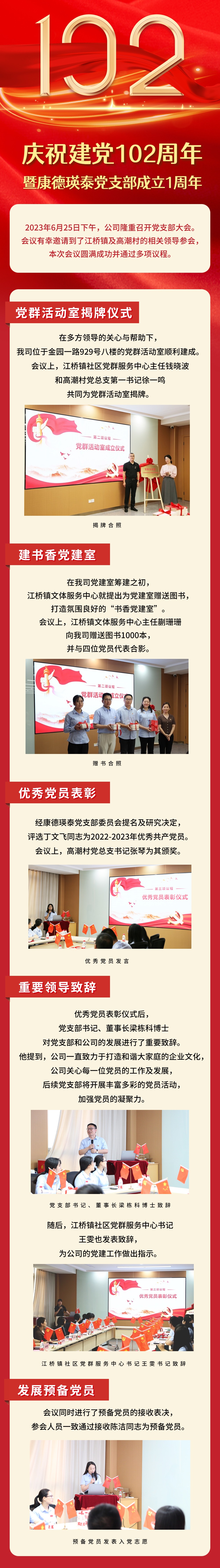 副本_建黨節(jié)節(jié)日征文主題活動排版文章長圖.jpg
